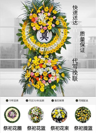 山西忻州原平市轩岗镇尧高阜村花圈代送